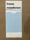 Стенд УГОЛОК ПОТРЕБИТЕЛЯ на 2 кармана А4+А5, 240х750мм. белый [УП-3] - уценка, замятие
